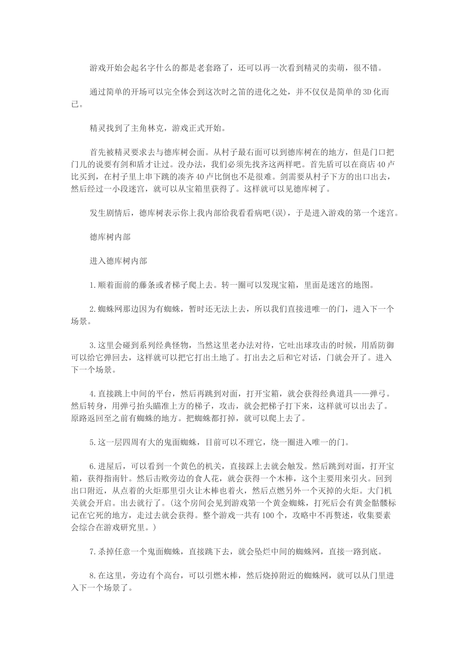 塞尔达传说-时之笛3D-图文攻略_第1页