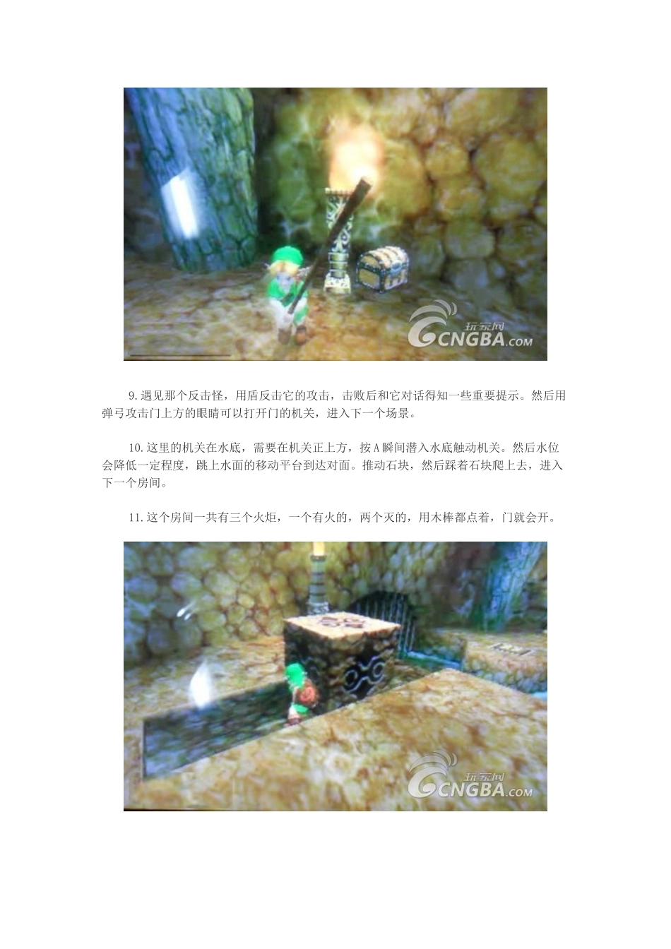 塞尔达传说-时之笛3D-图文攻略_第2页