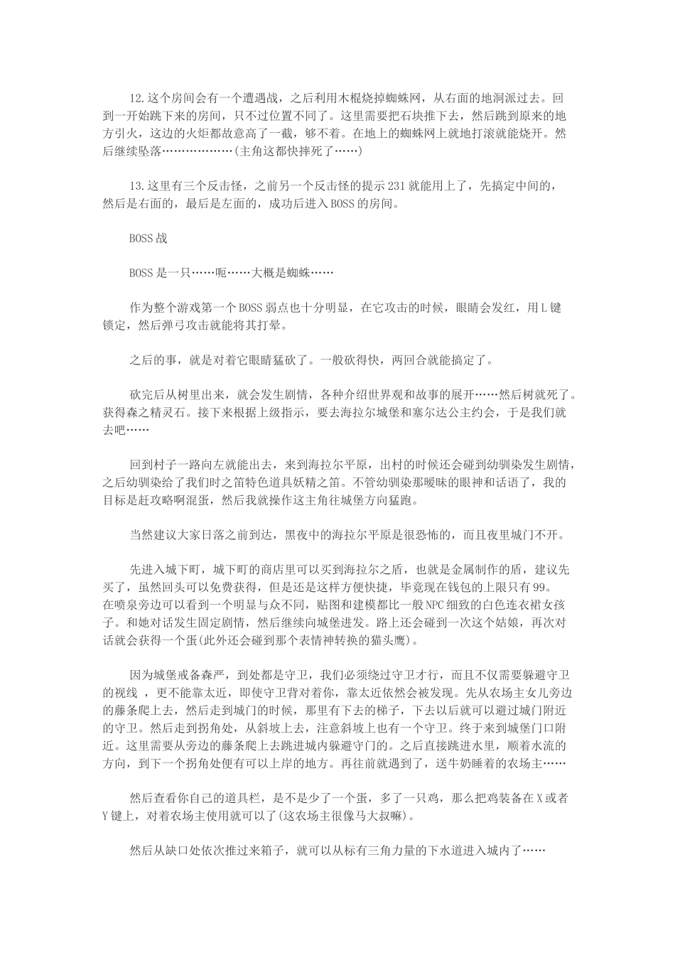 塞尔达传说-时之笛3D-图文攻略_第3页