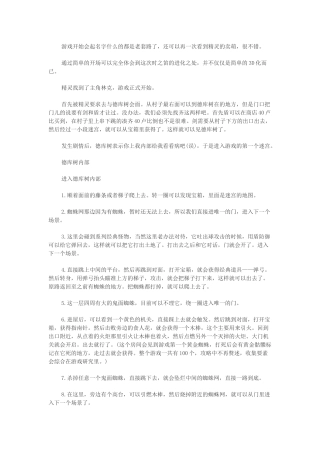 塞尔达传说-时之笛3D-图文攻略