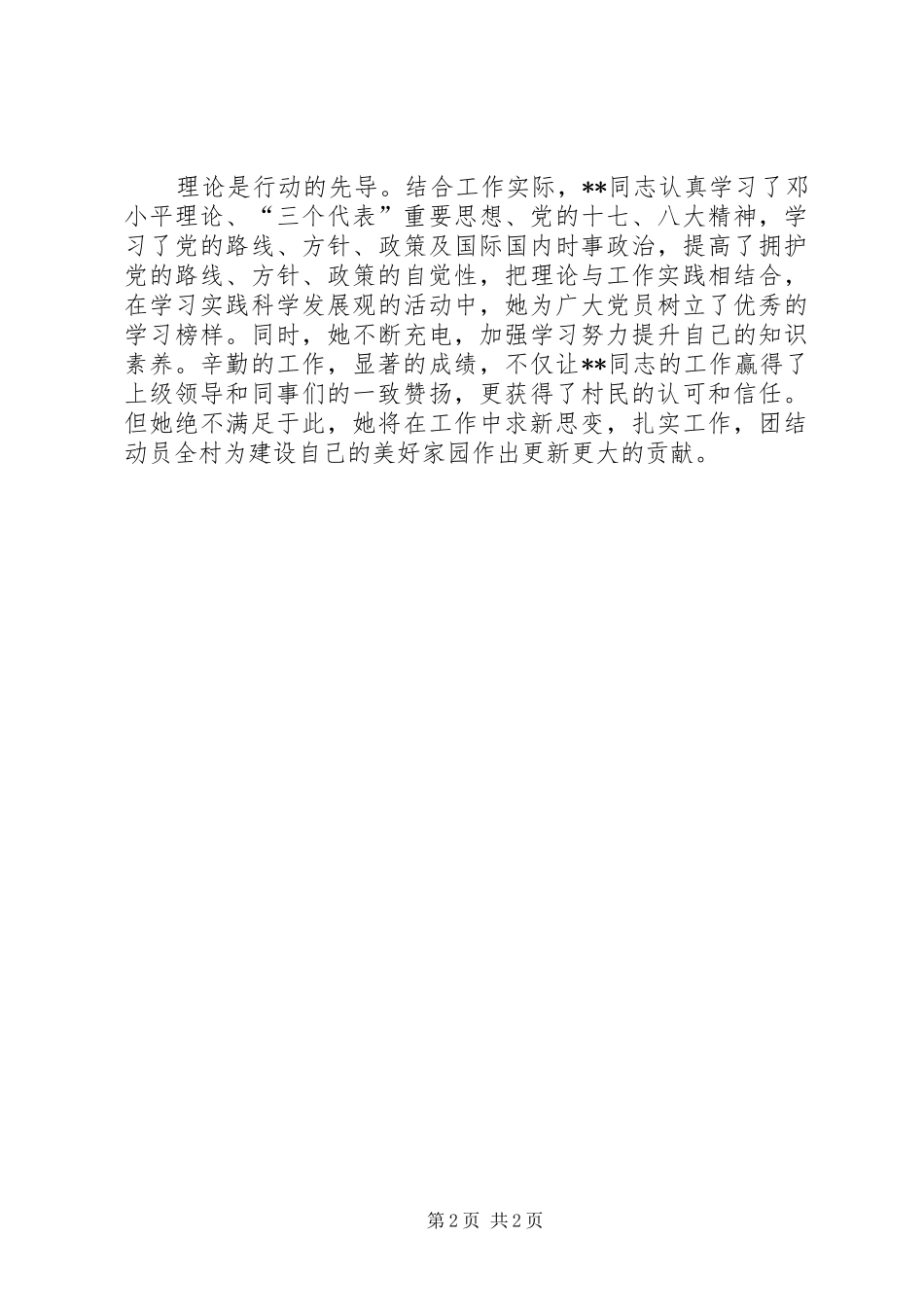 2024年妇女主任个人先进事迹_第2页