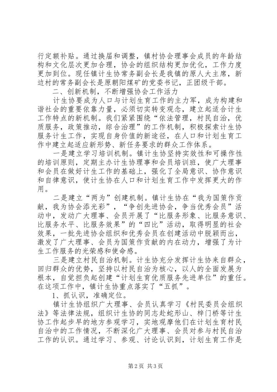 2024年充分发挥计生协会优势促进人口与计划生育工作健康发展范文_第2页