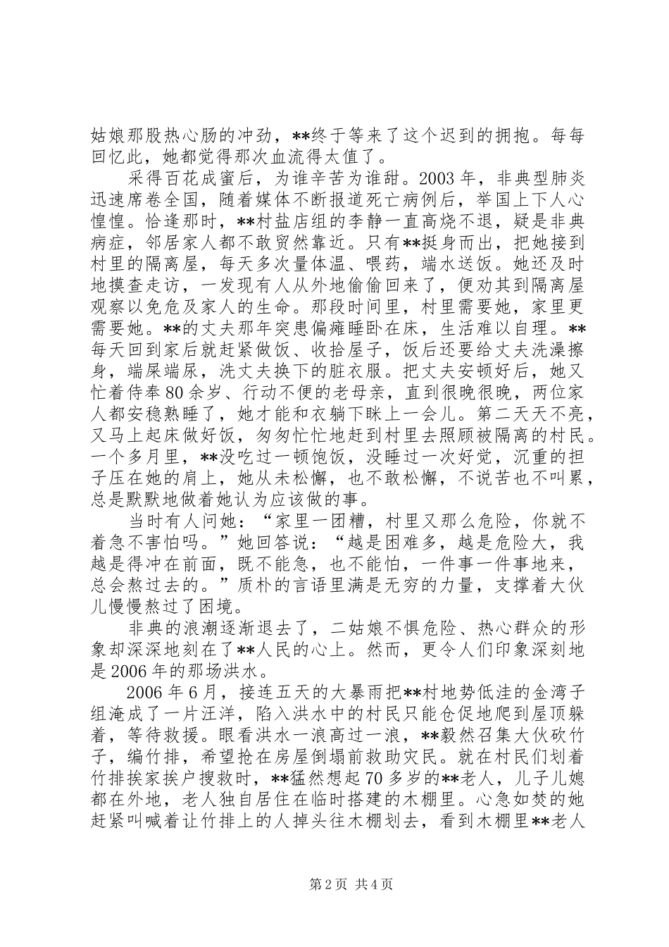 2024年妇女主任个人先进事迹材料_第2页