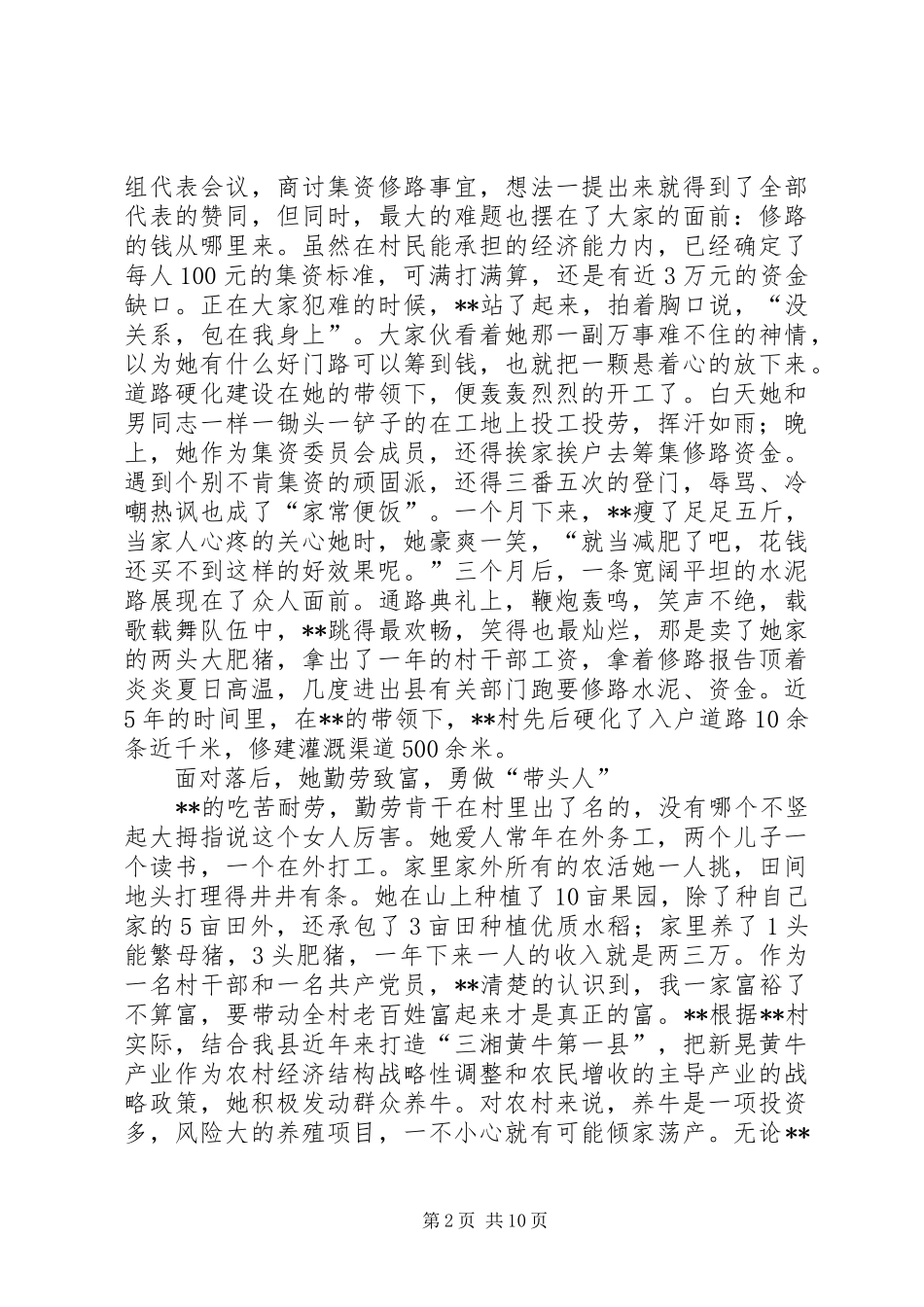 2024年妇女主任个人先进事迹材料范文_第2页