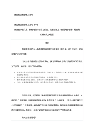 塞戈维亚音阶练习指导