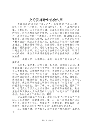2024年充分发挥计生协会作用
