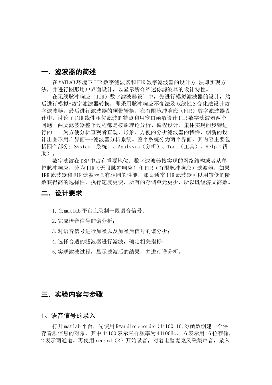 基于MATLAB的加噪语音信号的滤波_第2页