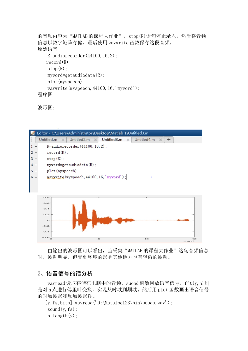 基于MATLAB的加噪语音信号的滤波_第3页