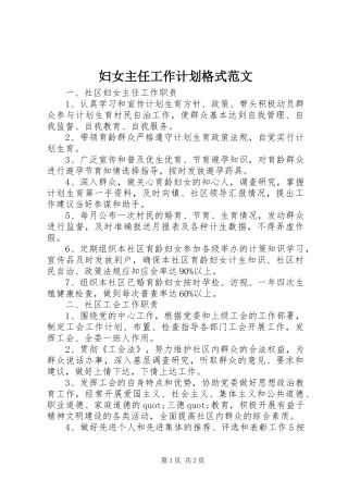 2024年妇女主任工作计划格式范文