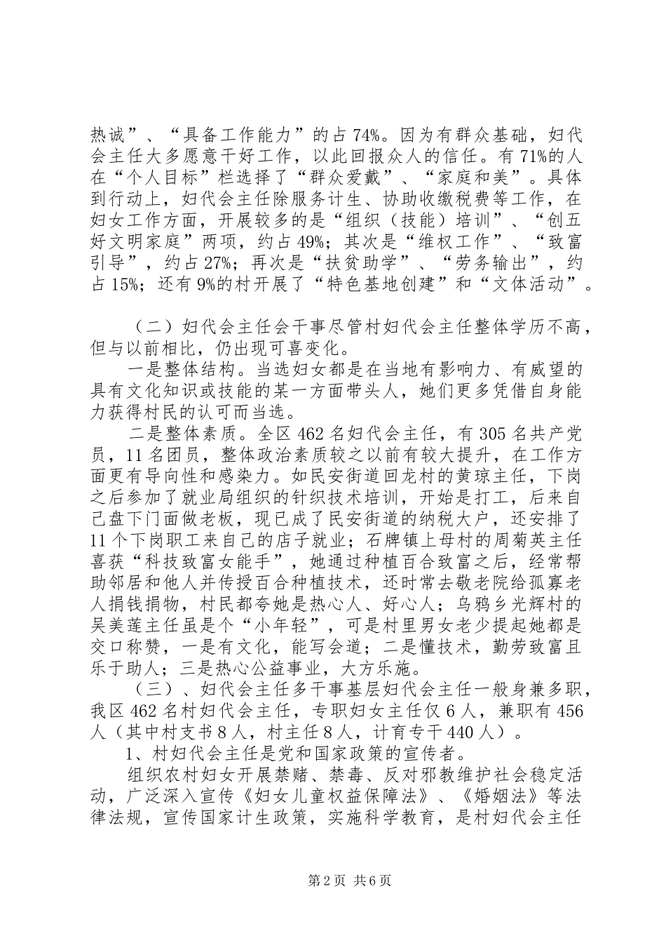 2024年妇女主任工作开展情况调研_第2页