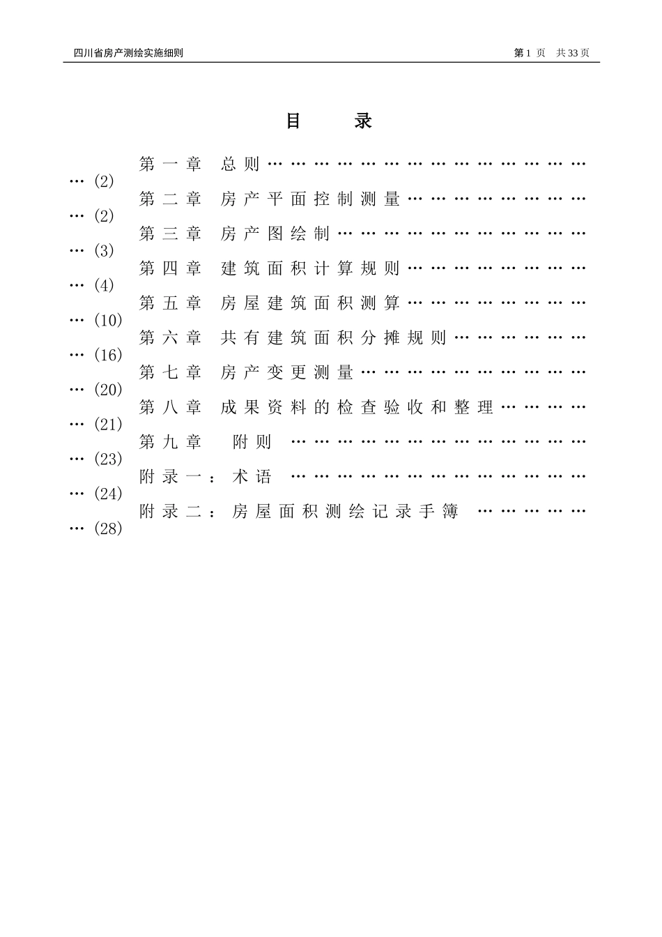 四川省房产测绘实施细则正式_第2页