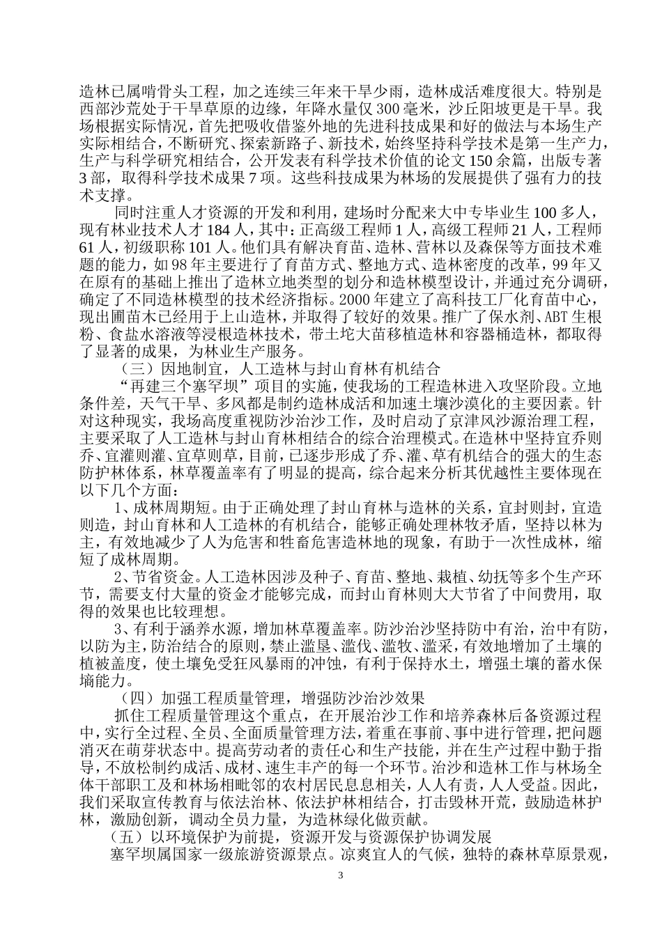 塞罕坝防沙治沙的成功之路_第3页