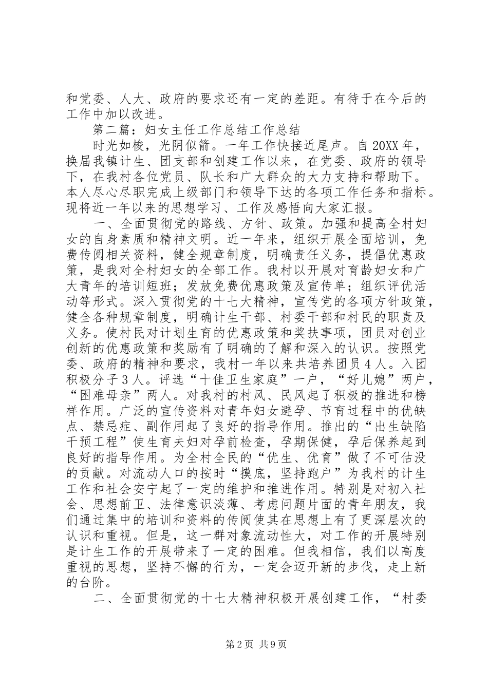2024年妇女主任工作总结_第2页