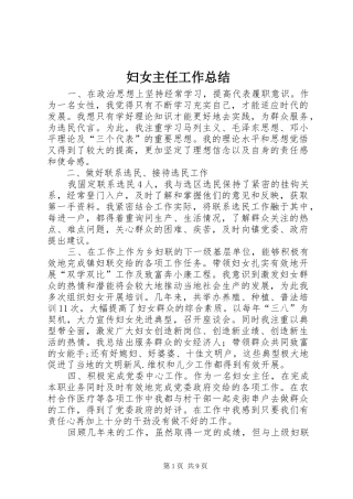 2024年妇女主任工作总结
