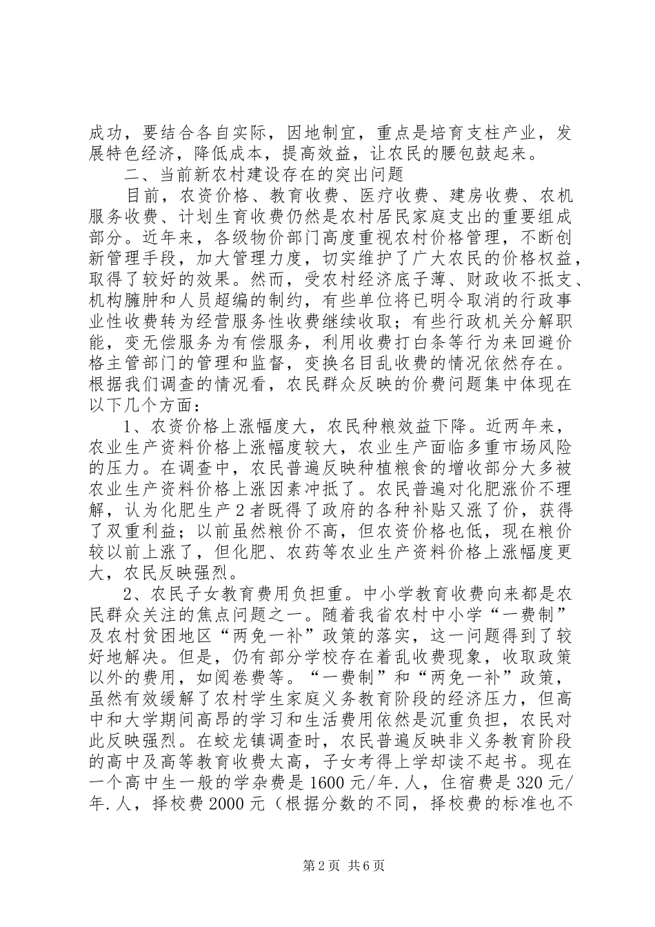 2024年充分发挥检察职能为社会主义新农村建设服务_第2页