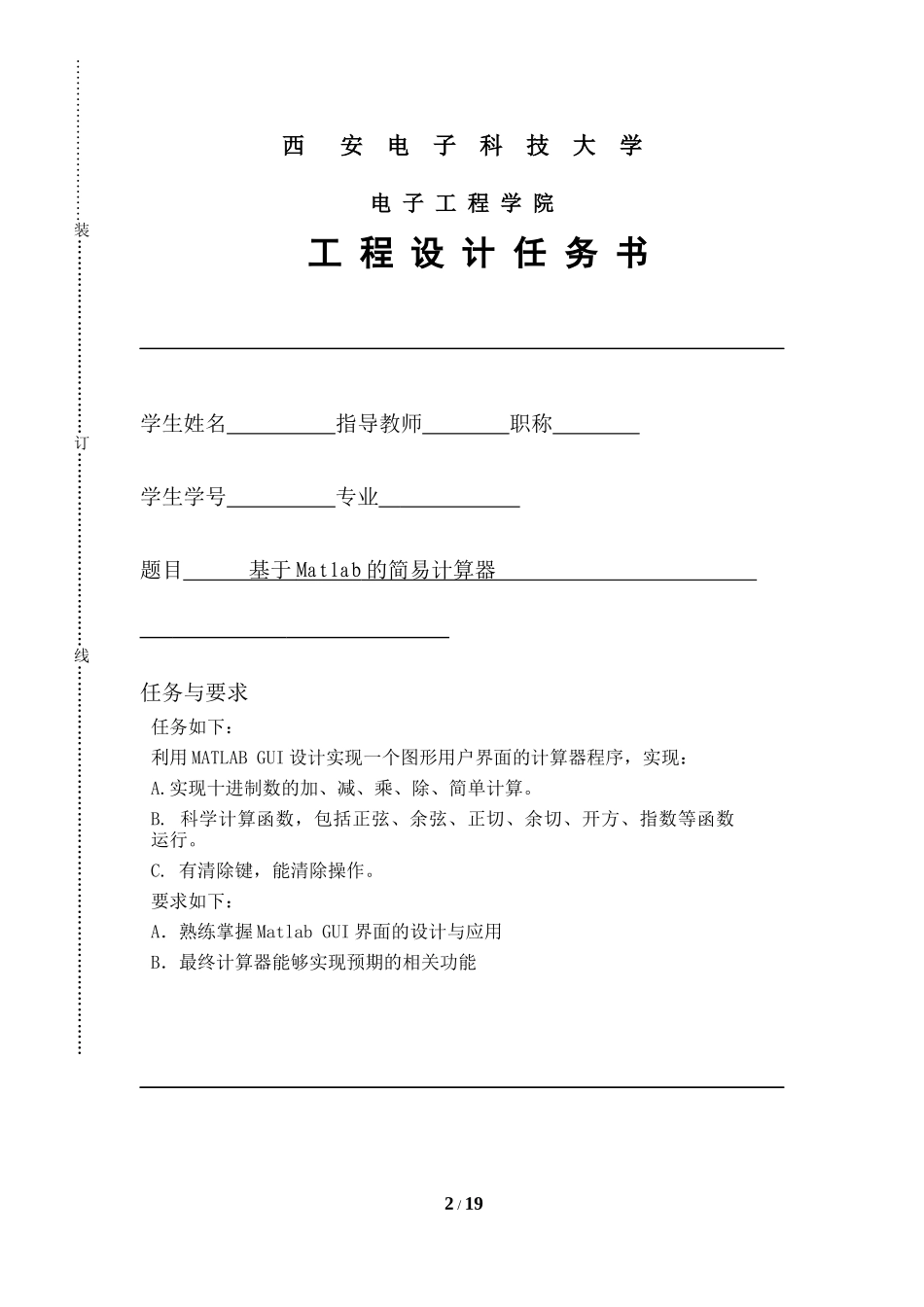 基于Matlab的简易计算器_第2页