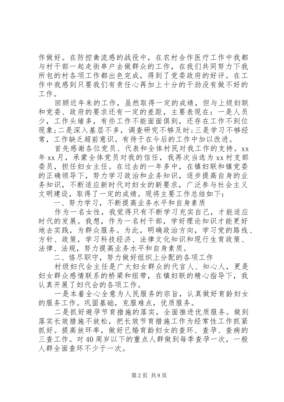 2024年妇女主任工作总结三篇_第2页