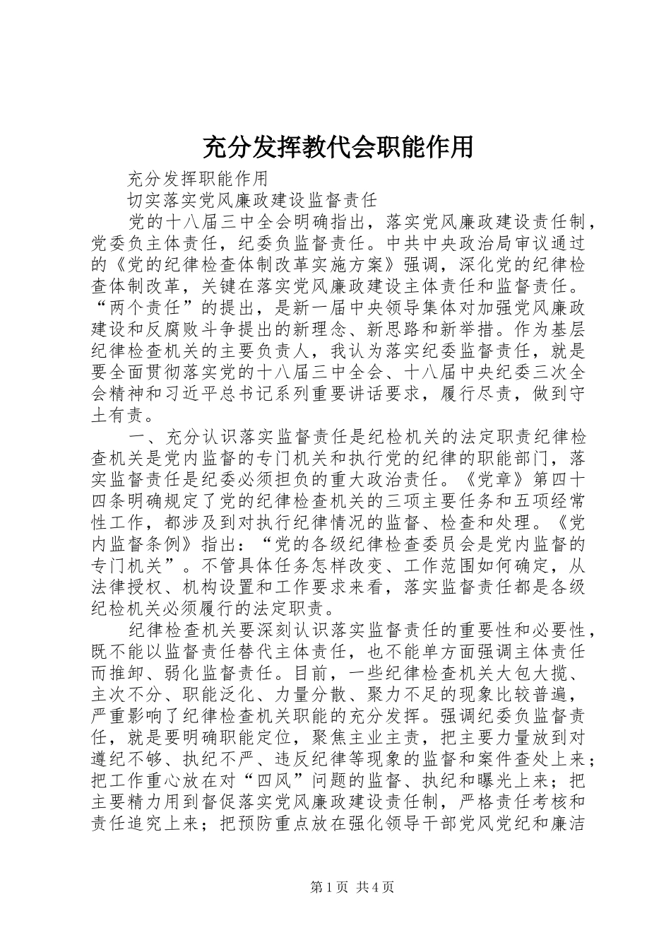 2024年充分发挥教代会职能作用_第1页