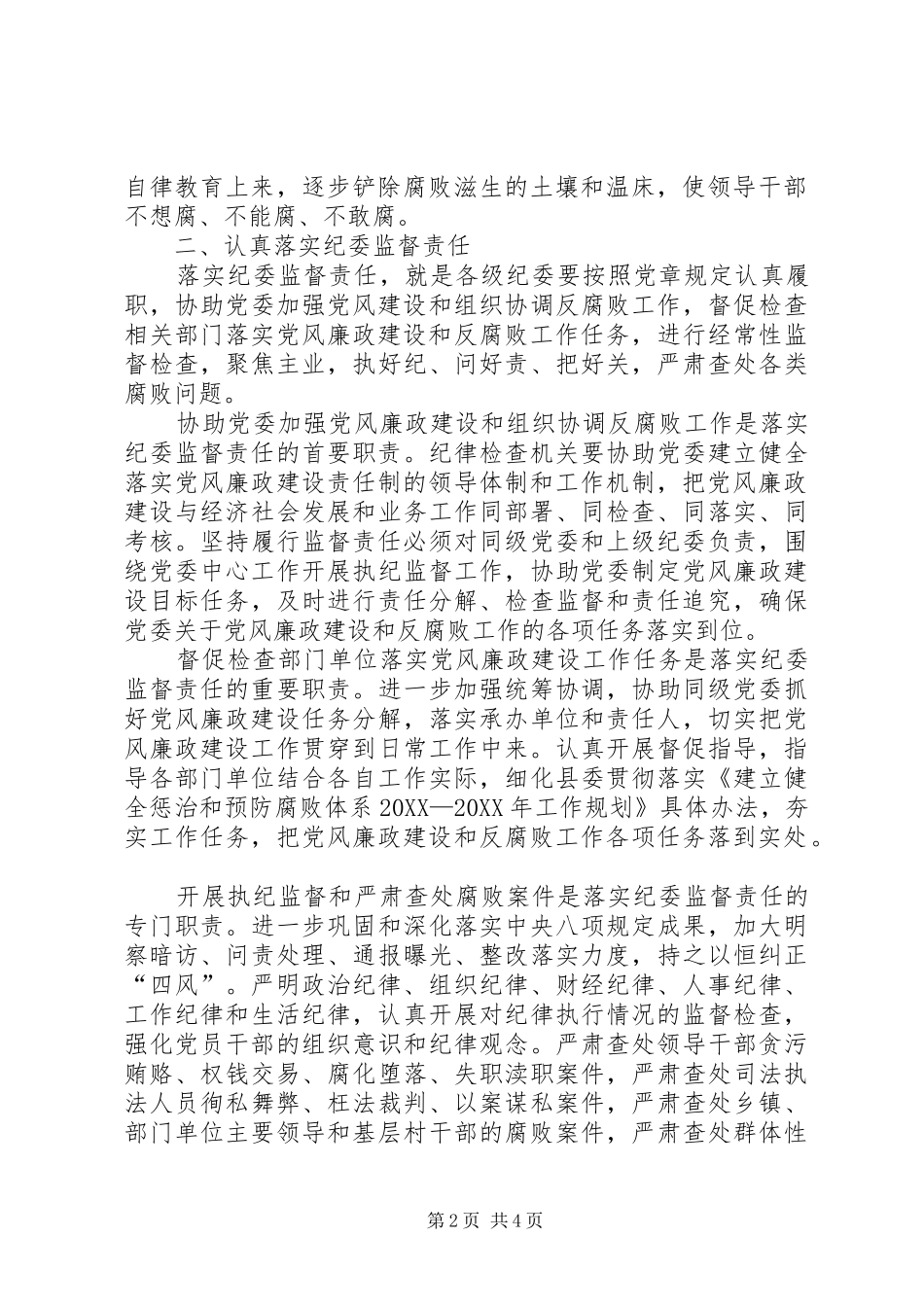 2024年充分发挥教代会职能作用_第2页