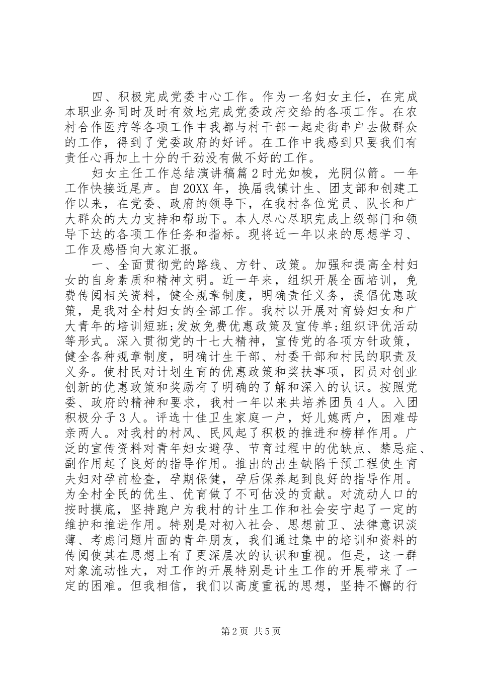 2024年妇女主任工作总结演讲稿_第2页