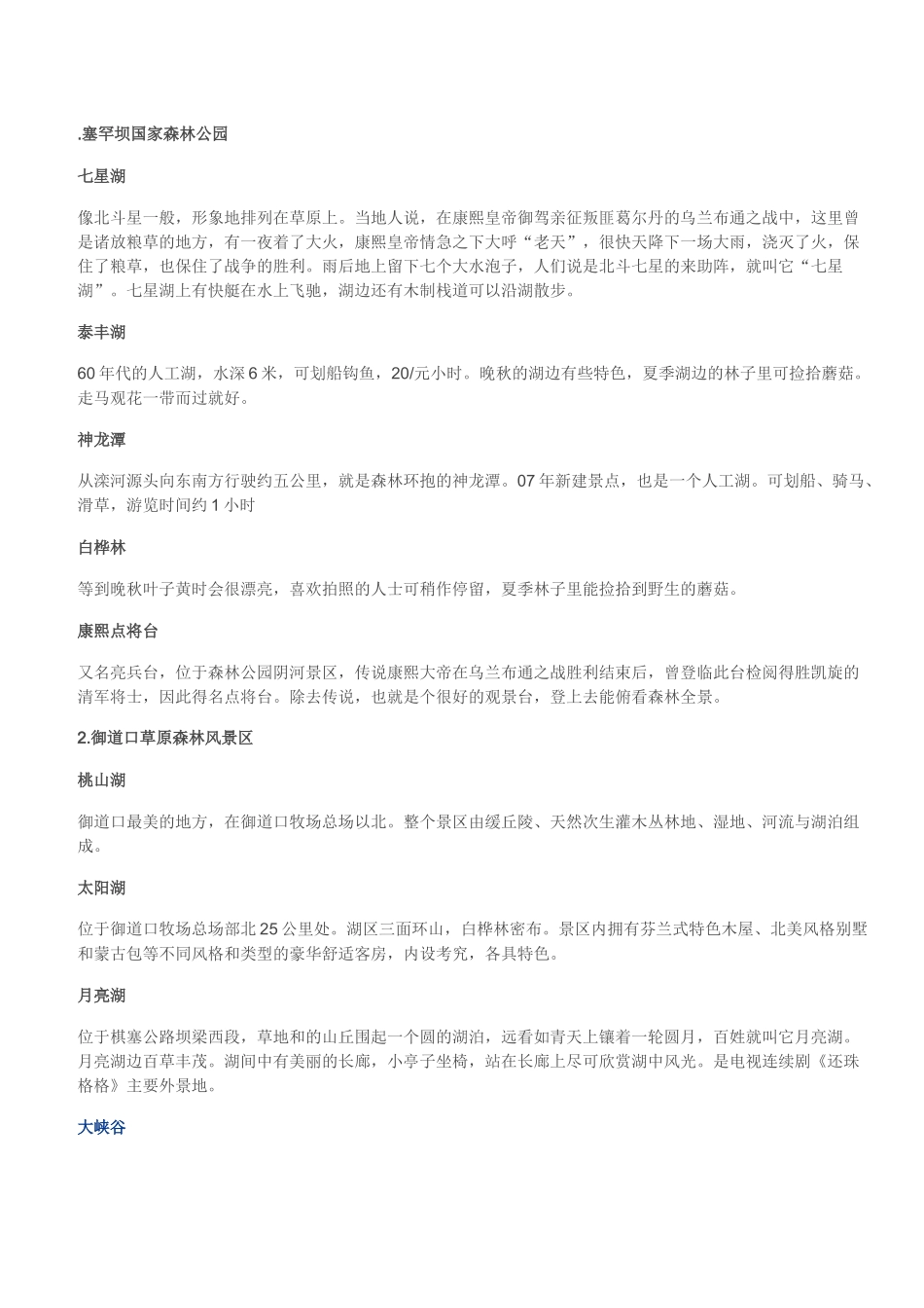 塞罕坝国家森林公园_第1页