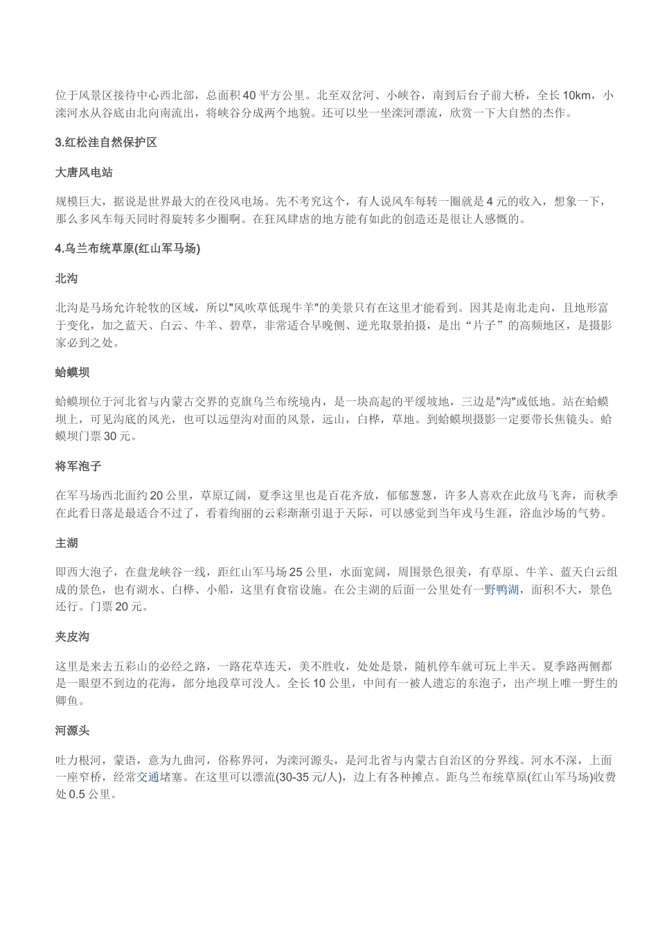 塞罕坝国家森林公园_第2页