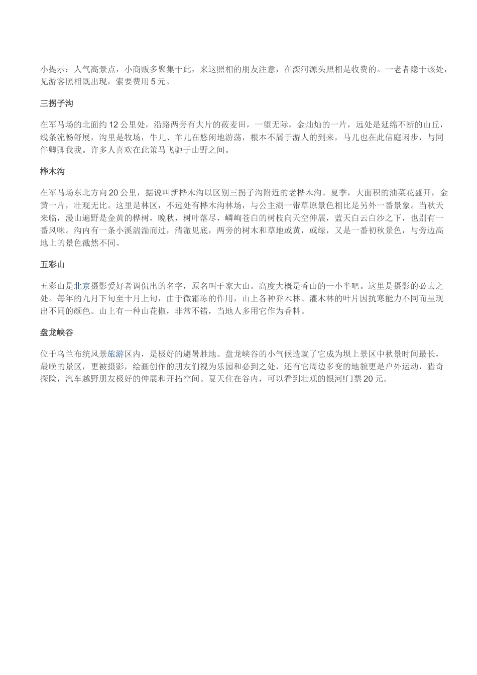 塞罕坝国家森林公园_第3页