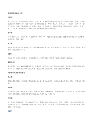 塞罕坝国家森林公园