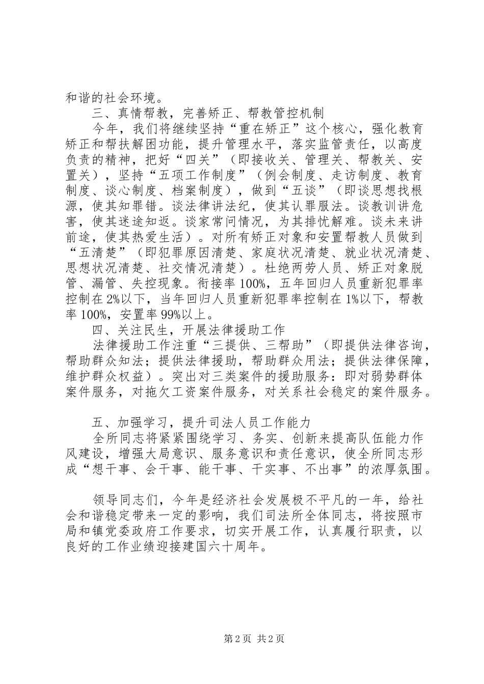 2024年充分发挥金融在农村经济发展中的职能作用_第2页