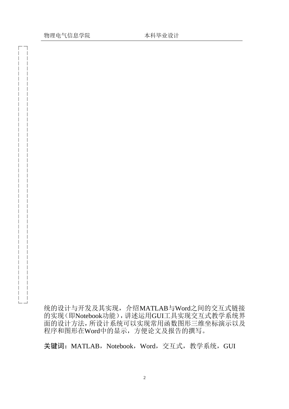 基于MATLAB的交互式教学系统的设计与开发学位论文_第2页