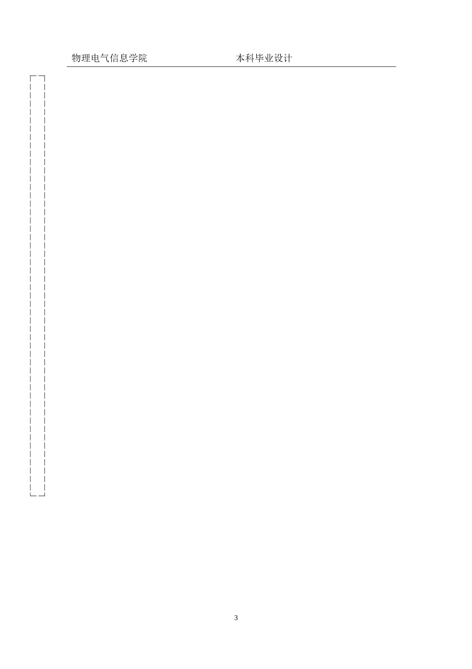 基于MATLAB的交互式教学系统的设计与开发学位论文_第3页