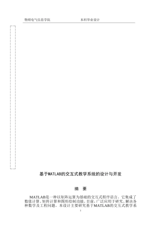 基于MATLAB的交互式教学系统的设计与开发学位论文