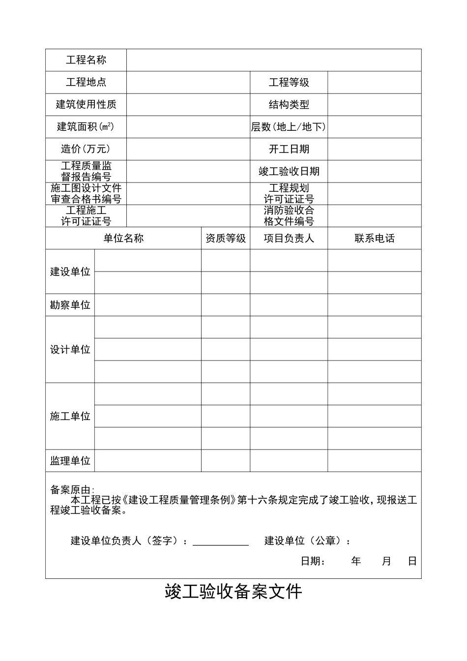 四川省房屋建筑和市政基础设施工程竣工验收备案书_第3页