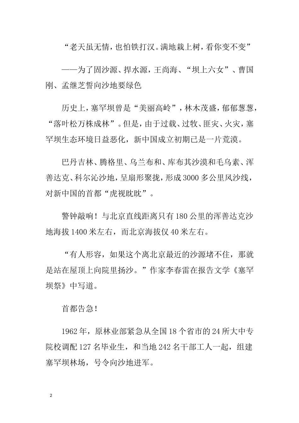 塞罕坝林场事迹_第2页