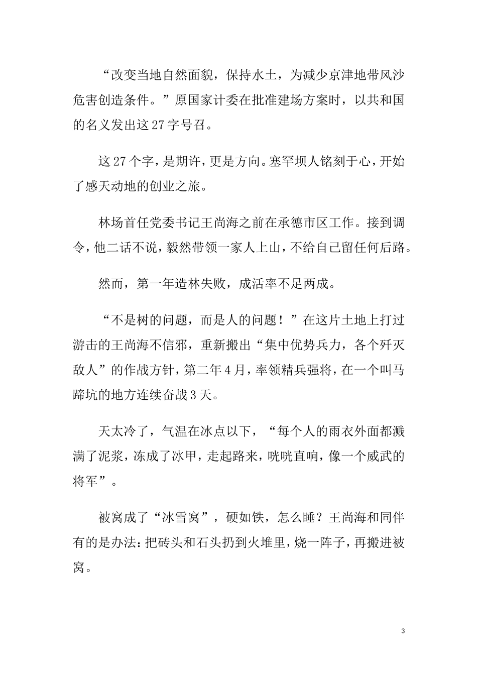 塞罕坝林场事迹_第3页