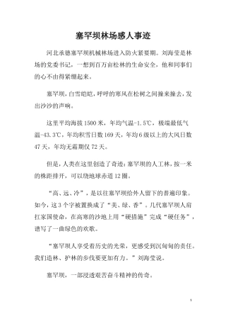 塞罕坝林场事迹