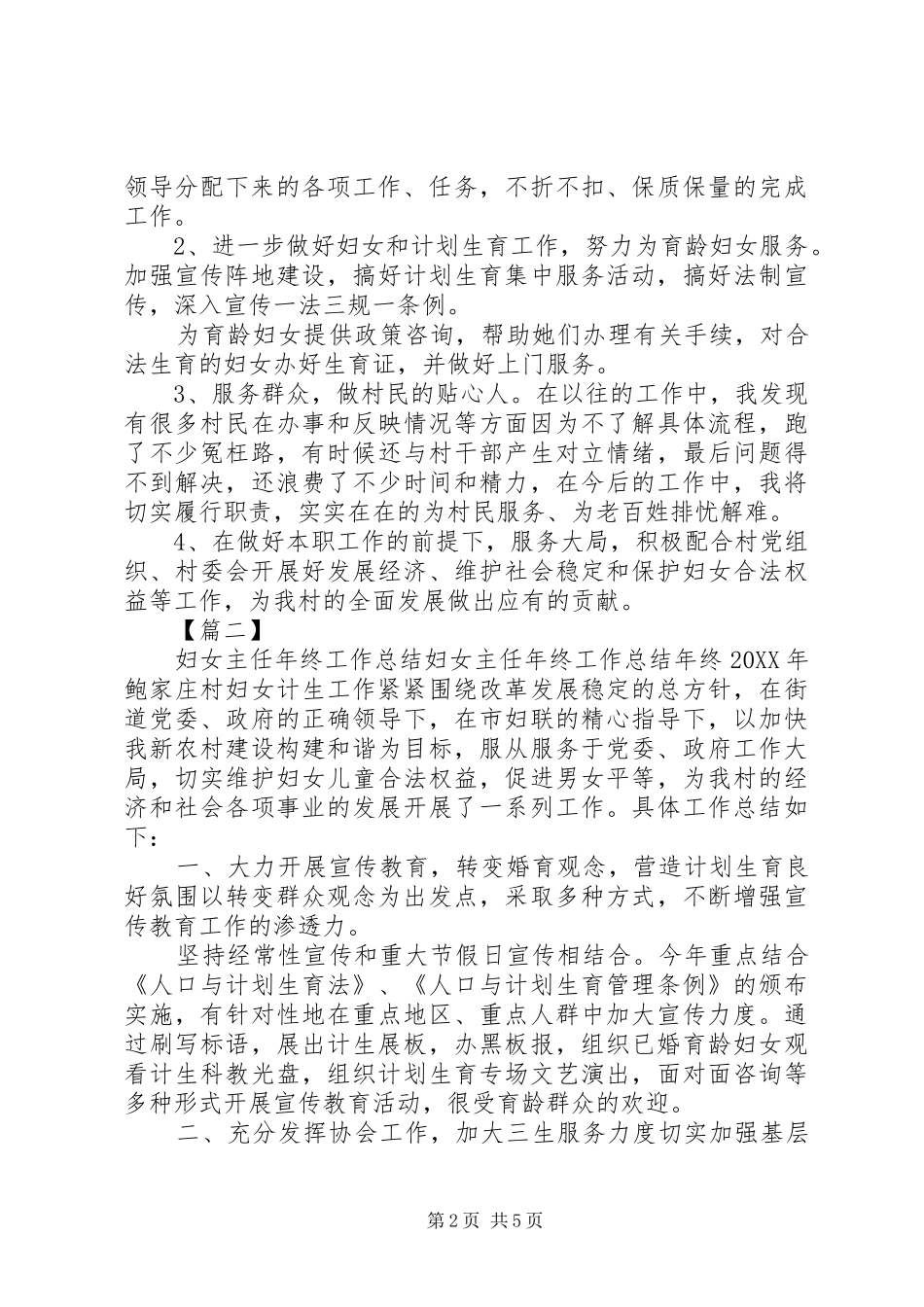 2024年妇女主任年度工作计划模板三篇_第2页