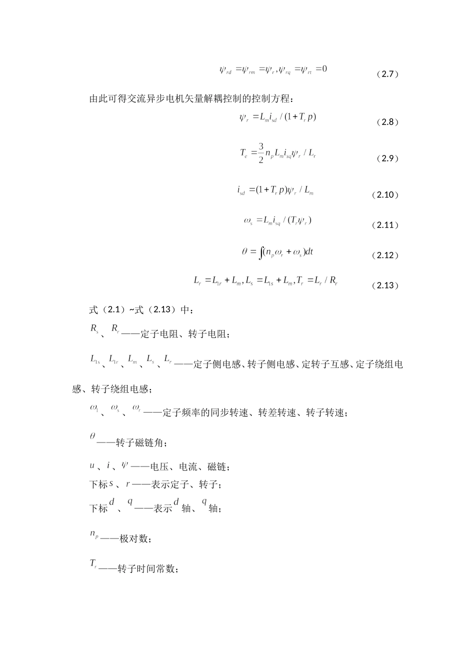 基于Matlab的交流电机矢量控制系统仿真_第3页