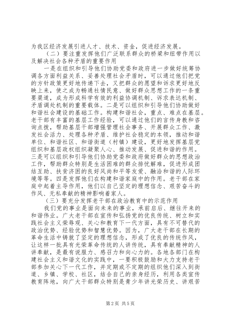 2024年充分发挥老干部在构建和谐社会中的作用_第2页