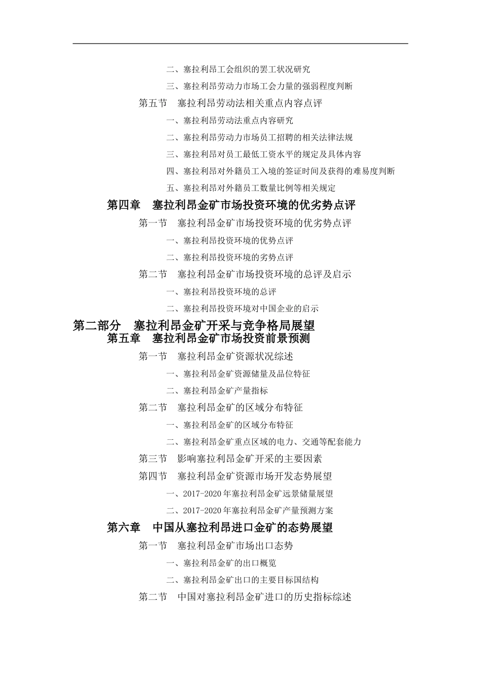 塞拉利昂金矿市场开采与矿权投资前景预测报告_第3页