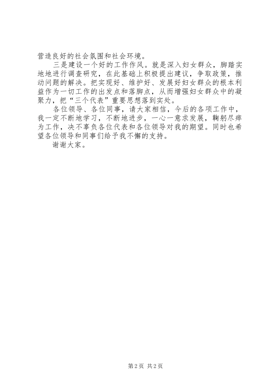 2024年妇女主任任职演说材料_第2页