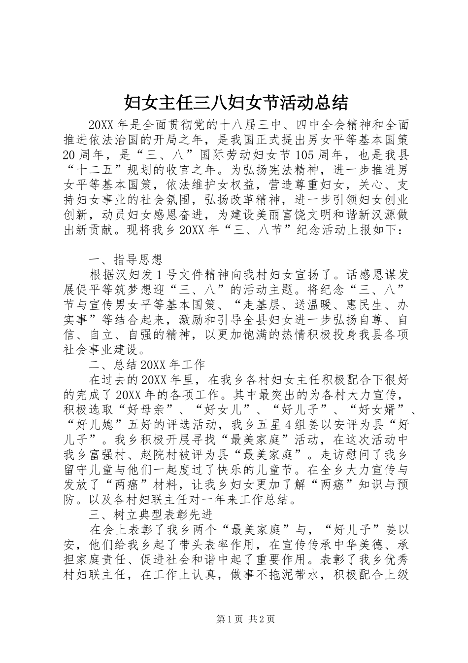 2024年妇女主任三八妇女节活动总结_第1页
