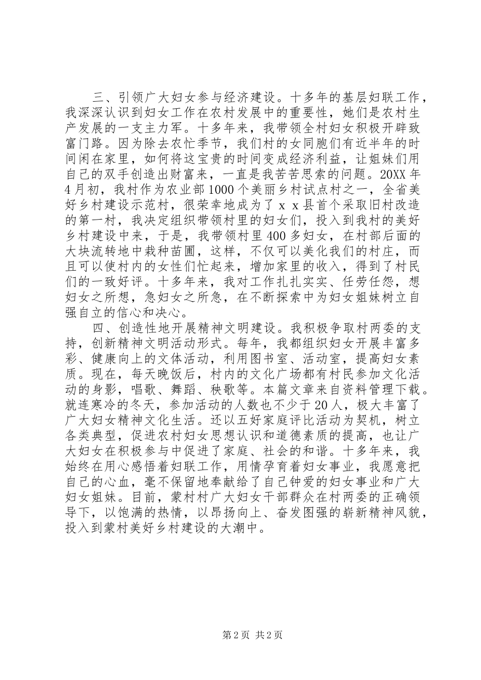 2024年妇女主任三八红旗手主要事迹材料_第2页
