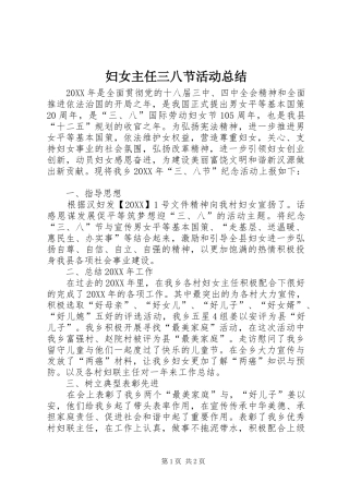 2024年妇女主任三八节活动总结