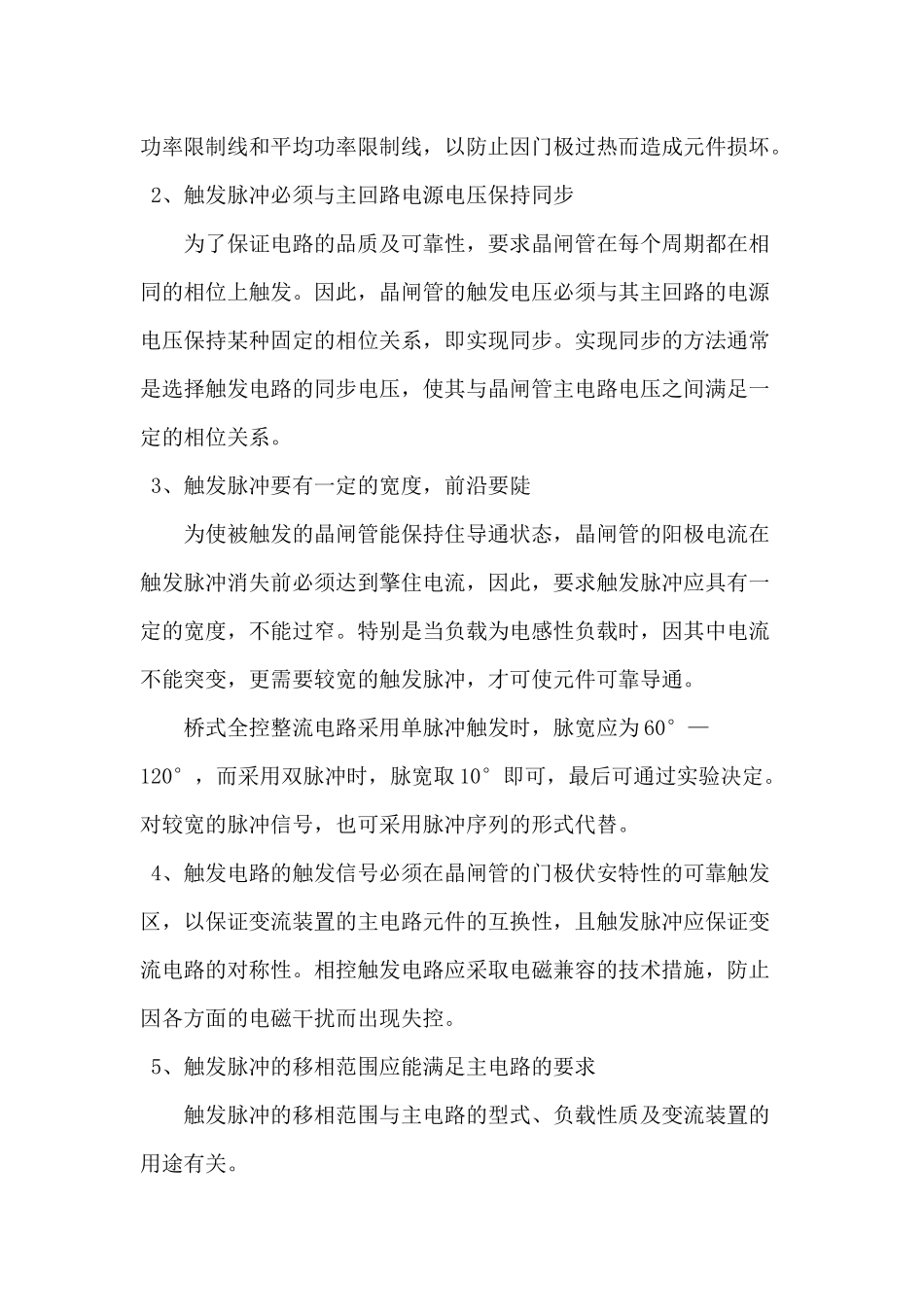 基于MATLAB的晶闸管触发电路_第2页