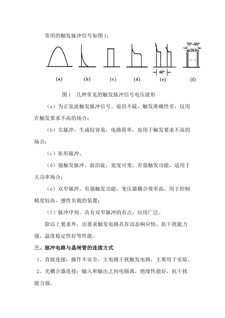 基于MATLAB的晶闸管触发电路_第3页