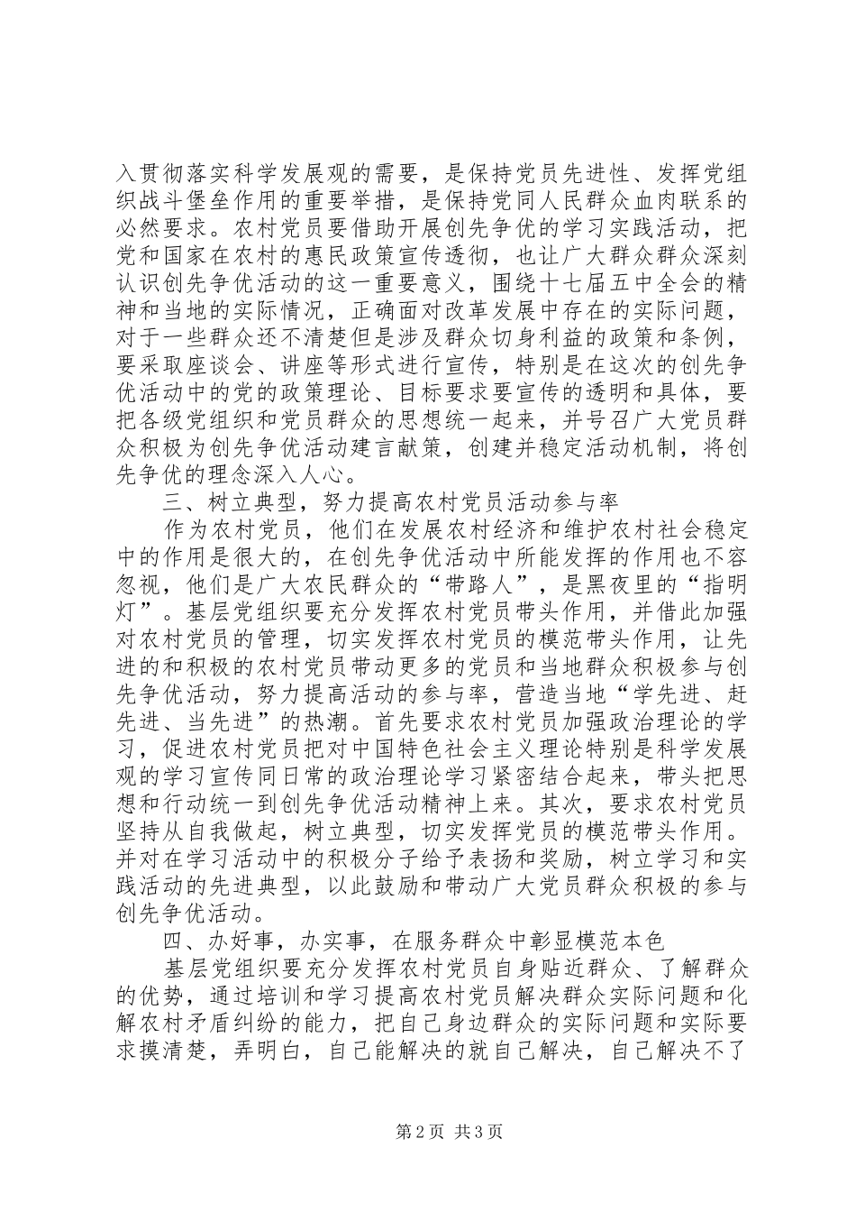 2024年充分发挥农村党员在创先争优活动中的带头作用充分发挥党员的模范带头作用_第2页