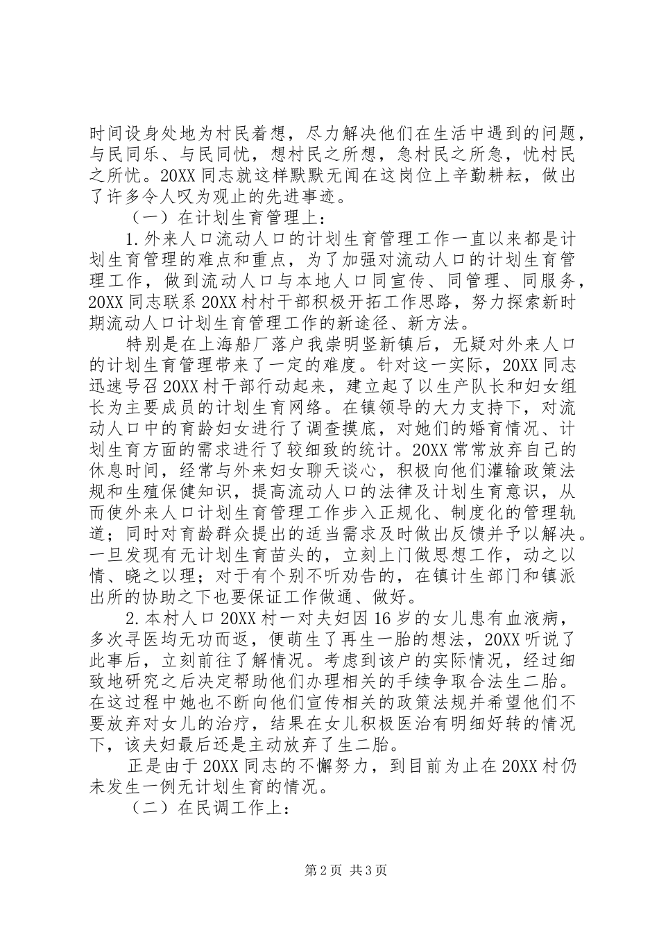 2024年妇女主任事迹材料_第2页