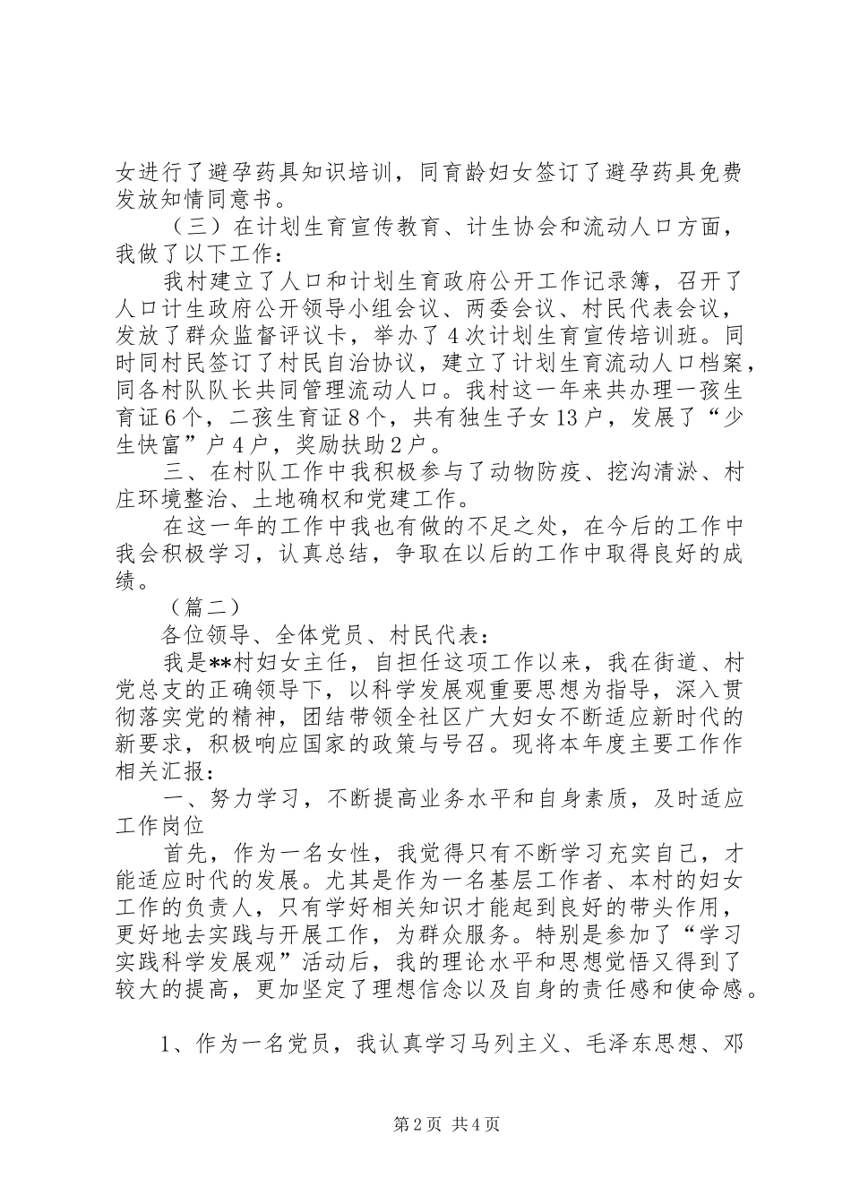 2024年妇女主任述职报告三篇_第2页