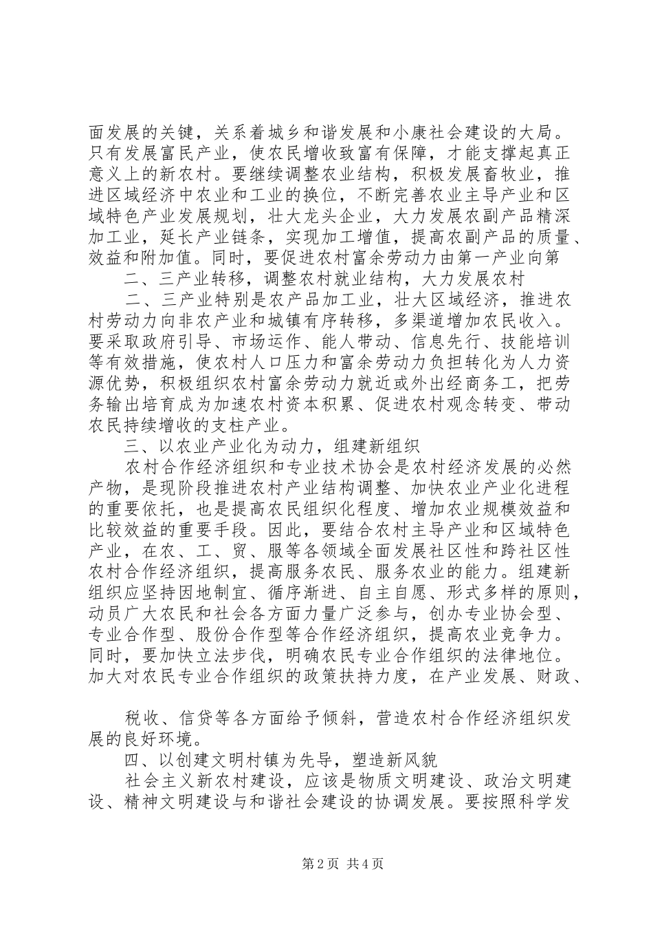 2024年充分发挥农民工在新农村建设中的作用探略_第2页